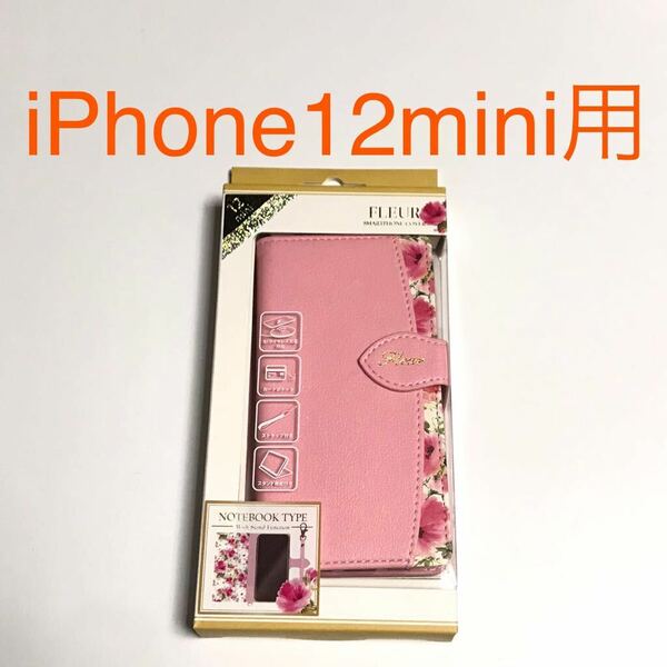 匿名送料込み iPhone12mini用カバー 手帳型ケース FLEUR ピンク 可愛い フラワー ストラップ スタンド 12mini アイフォーン12ミニ/VS8