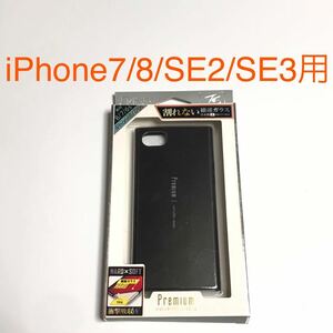 匿名送料込 iPhone7 iPhone8 iPhoneSE2用 カバー 割れない繊維ガラスケース ブラック 黒色 新品 アイフォーン8 アイホンSE第2世代/VT0