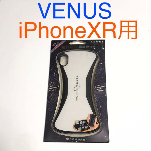 匿名送料込み iPhoneXR用カバー ケース 斬新デザイン ホワイト 白色 VENUS 未使用品 iPhone10R アイホンXR アイフォーンXR/VT2