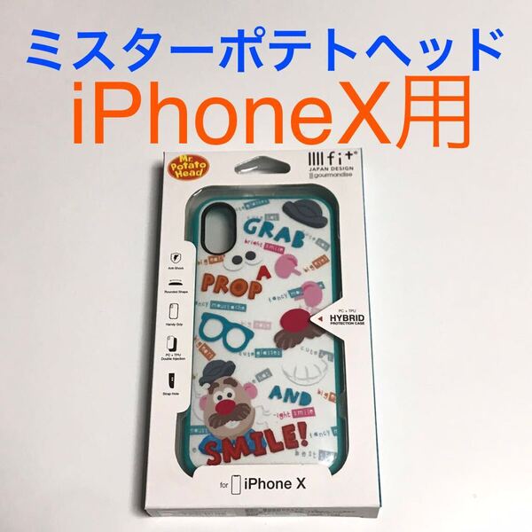 匿名送料込み iPhoneX用カバー ハイブリッド ケース Mr. ミスター・ポテトヘッド ストラップホールiPhone10 アイホンX アイフォーンX/VU7