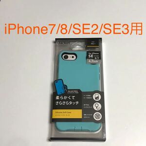 匿名送料込 iPhone7 iPhone8 iPhoneSE2 SE3用 カバー シリコンケース ブルー ストラップ アイフォーン8 アイホンSE第2世代 第3世代/VU9