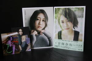 セット品＜感情の境界線 2冊 楽天限定カバー＞古畑奈和ファースト写真集、SKE48、AKB48、下着ランジェリー、お尻くい込み、四つん這い