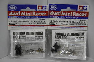  Mini 4WD 95<2 step aluminium roller set 13-12. black (95231)2 set > summarize shipping OK!, Tamiya, plastic model, tuning & strengthen parts 