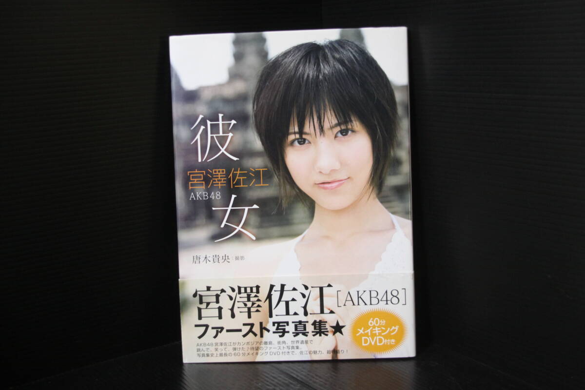 2025年最新】Yahoo!オークション -宮澤佐江 写真集の中古品 2025年最新】Yahoo!オークション -宮澤佐江 写真集の中古品