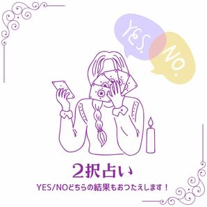 霊感タロット　2択占い　鑑定書とオラクルカード1枚付き　ゲートウェイ　オラクルカード