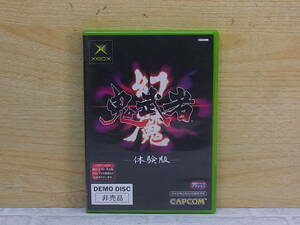 △G/143●カプコン CAPCOM☆幻魔鬼武者 体験版☆非売品☆Xbox用ソフト☆中古品