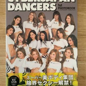 サイバージャパンCYBERJAPAN DANCERS 1st PHOTOBOOK 生写真2枚付き