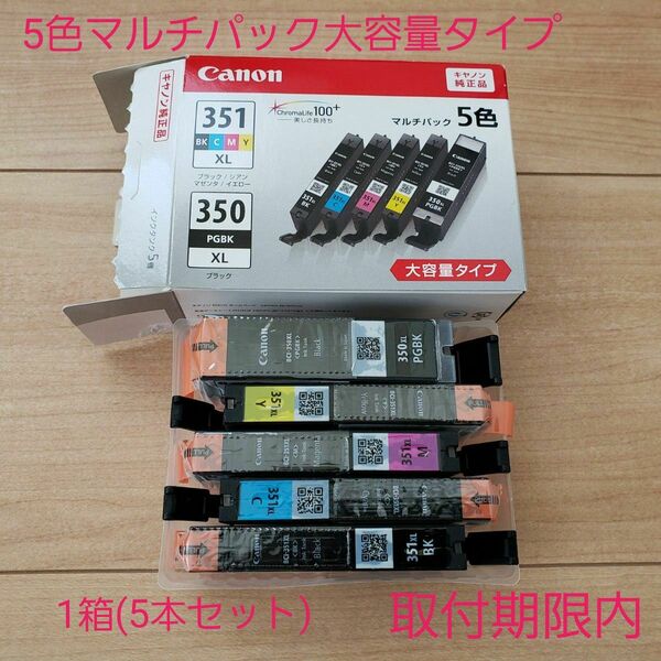 最終セール【新品】Canon キャノン純正インク BCI-351XL+350XL/5MP 5色大容量(期限内)