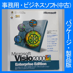 Microsoft Office 2000 Visio Enterprise Edition Service Release 1 сервис Release 1 обычная версия [ упаковка ]bi geo 2000,2003,2007 сменный 