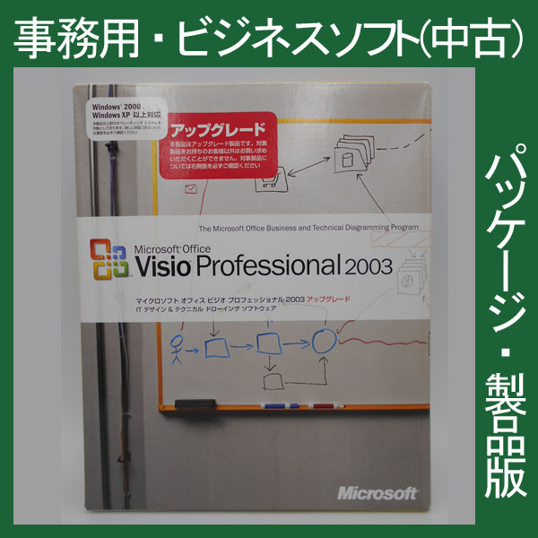 2025年最新】Yahoo!オークション -visio 2003の中古品・新品・未 2025年最新】Yahoo!オークション -visio 2003の中古品・新品・未