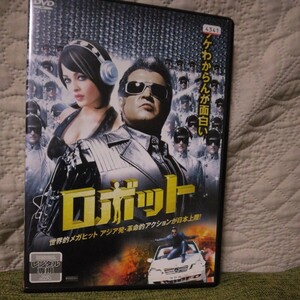 「ロボット」ラジニカーント　アイシュワリヤー・ラーイ　2010年 インド映画 　コリウッド　レンタル版DVD【全編視聴確認済】【送料無料】