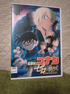 劇場版　名探偵コナン ゼロの執行人 　レンタル落ち　DVD【全編視聴確認済】【送料無料】