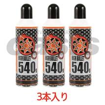 ▲送料無料 ハイバレットガス HFC-134a 【3本入】 540ｇ ガスボンベ フロンガス サンダーシュート ウッドランドガス 東京マルイ ガンパワー_画像1