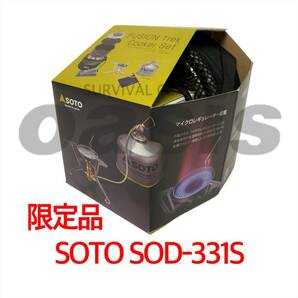 SOTO SOD-331S フュージョントレック クッカーコンボ OD缶 バーナー マイクロレギュレーターストーブ FUSION Trek 新富士バーナ