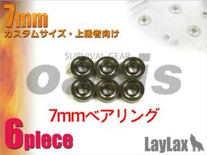 ライラクス EG7mm ベアリング軸受け 電動ガン LAYLAX プロメテウス 東京マルイ