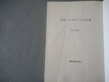 皆川達夫：「中世・ルネサンスの音楽」：講談社学術文庫_画像7