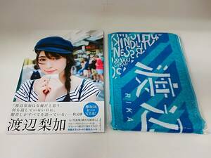 ■欅坂46 渡辺梨加 １st写真集 饒舌な眼差し 2017年発行初版 帯あり ポストカードなし・未使用 推しタオル マフラータオル 計2点セット 