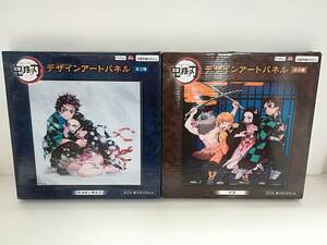 ■未使用 鬼滅の刃 デザインアートパネル 炭治郎と禰豆子・仲間 全2種セット 非売品 開封済み 景品