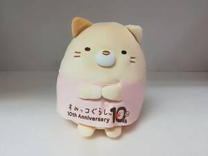 ■レア すみっコぐらし 10周年記念 10th Anniversary ねこ ぬいぐるみ 全長約16㎝ 非売品 送料300円～ 景品