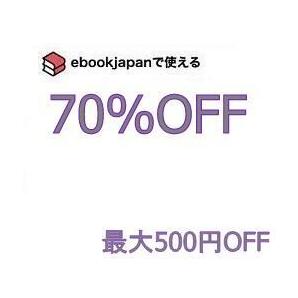 v97sz～(4/7期限) 70％OFFクーポン ebookjapan ebook japanの画像1