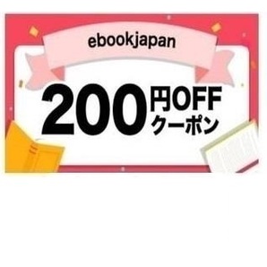 qytuj～200円OFFクーポン(最大50%OFF) ebookjapan ebook japanの画像1