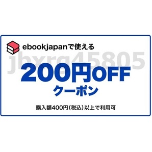kqvkv～200円OFFクーポン(最大50%OFF) ebookjapan ebook japanの画像1