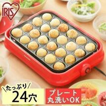 新品 たこ焼き機 たこ焼き機器 おしゃれ アイリスオーヤマ たこ焼きプレート たこ焼き コンパクト_画像1