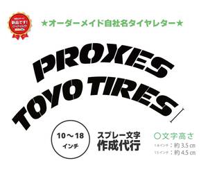 PROXIES TOYO TYRE Toyo Tire tire letter new design pulling out character character * tire -inch every size modification do delivery 