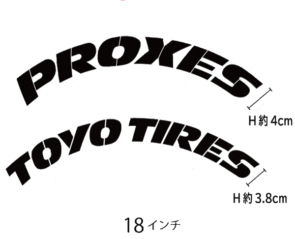 PROXIES TOYO TYRE トーヨータイヤ タイヤレター 2024年新デザイン 抜き文字 文字・タイヤインチごとにサイズ変更可能です。