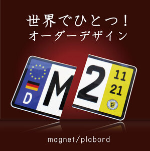 　ユーロナンバープレート　前後２セット　オーダーデザイン　選べる素材3タイプ　ヨーロッパ車に　高品質　送料無料