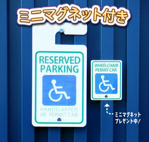 ちょっぴりおしゃれ！ 「車椅子」パーキングタグ 掛けるタイプ 送料無料　軽量・しなやか・UVカット・高品質