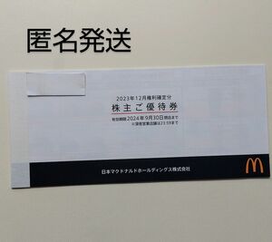 マクドナルド マック 株主優待券 1冊 6枚 有効期限2024年9月30日