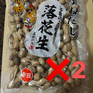 値下げ！千葉県産　落花生　200g2袋　お得！はねだし