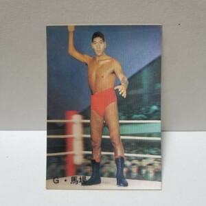 1971年 カバヤ 3D 立体 プロレス カード ジャイアント馬場 (検)めんこ メンコ ブロマイド 製菓 BBM カルビー アントニオ猪木