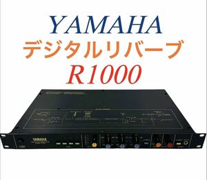 YAMAHA ヤマハ Digital Reverberation デジタルリバーブ エフェクター R1000