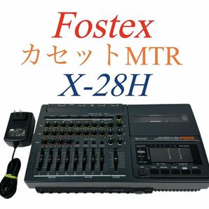 ■整備品■ Fostex フォステクス ハイスピード マルチトラッカー カセットMTR マルチトラックレコーダー X-28H