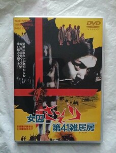 女囚さそり　第41雑居房　DVD 梶芽衣子 白石加代子 八並映子 伊佐山ひろ子 賀川雪絵 小松方正 渡辺文雄　伊藤俊也　第2弾