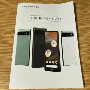 ガイドブックのみ　 Google Pixel 6a