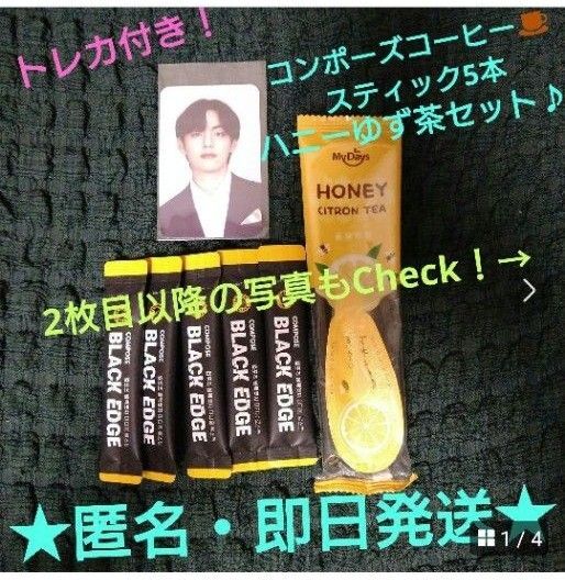 ラスト1点!トレカ付き♪ 【匿名・即日配送】テテが大好きなゆず茶&コンポーズコーヒースティック5本セット♪
