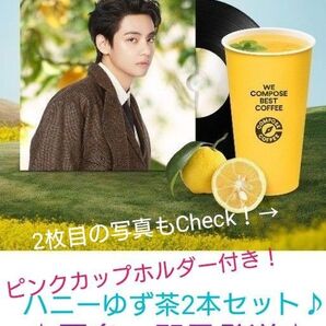 ピンクカップホルダー付き♪ 【匿名配送】テテのお気に入り♪ コンポーズコーヒーハニーゆず茶 2本セット!
