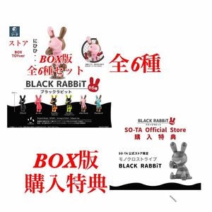 BLACK RABBiT ブラック ラビット BOX版 コンプリート