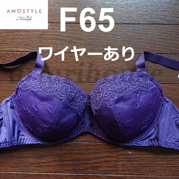 F65 ブラジャー トリンプアモスタイル AMOSTYLE Triumph ワイヤーあり パープル