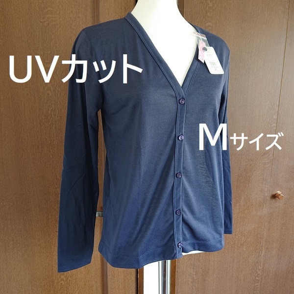 Ｍサイズ　UV カーディガン 薄手 通勤 OL 事務服 ネイビー