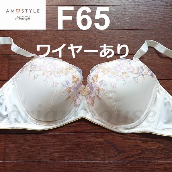 ラスト！ F65 ブラジャー トリンプアモスタイル AMOSTYLE Triumph ワイヤーあり クリーム花