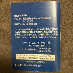 ゲームボーイウィザードリィ外伝3 闇の聖典 取り扱い説明書の画像2