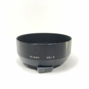 ニコン Nikon レンズフード HS-9 メタルフード　対応機種：Ai-s Nikkor 50mm f1.4 ★M90