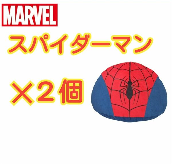 スパイダーマン　プレミアムドームクッション　2個セット　MARVEL　マーベル