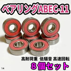 スケボー　スケートボード ベアリング　ABEC11　高速回転 低騒音　スポーツ ABEC レッド　赤　8個