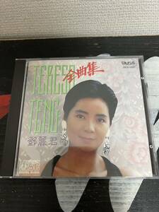 ※盤面美品【旧規格CD 国内初回35TX2207】テレサテン 鄧麗君 全曲集 TERESA TENG トーラス マトリックス 1A1