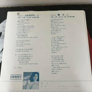 ※見本盤【EPレコード】テレサテン 鄧麗君 ふたたびの 旅人 TERESA TENG 白ラベルの画像2